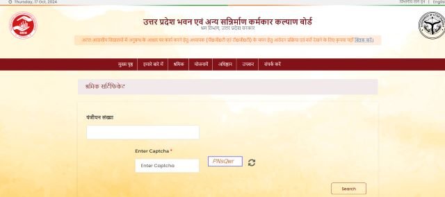 Download UP Labour Card Certificate