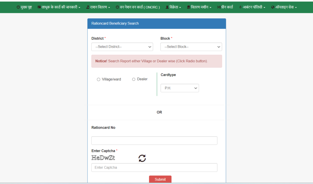 Rationcard Beneficiary Search